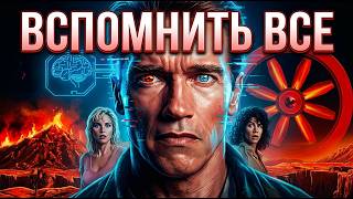 ТРЕШ ОБЗОР ВСПОМНИТЬ ВСЕ (ЛУЧШИЙ ФИЛЬМ ВЕРХОВЕНА?!)  #трешобзор #обзор