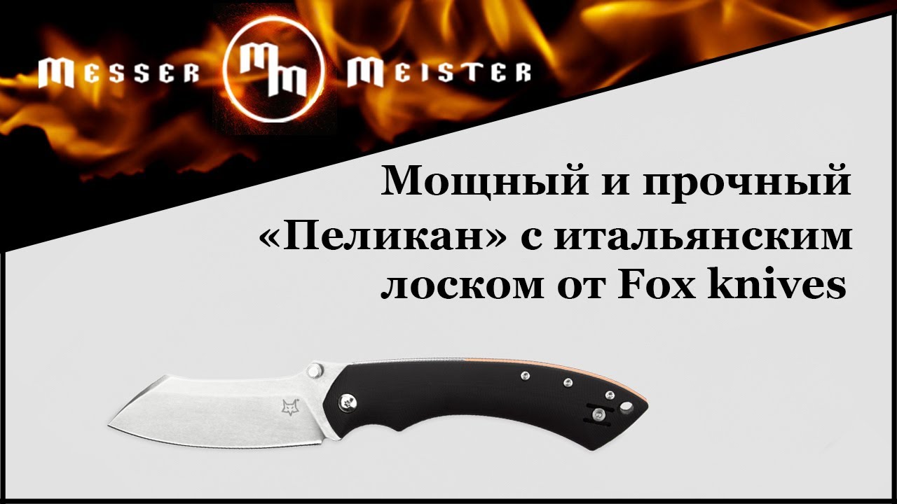 Фокс новотроицк. KMRJ ножи. KMRJ Knives.