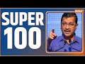 Super 100: ED Action On Arvind Kejriwal | Hemant Soren | India Vs South Africa Test | Top 100
