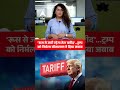 Russia से जारी रहेगा तेल खरीद-Trump को Nirmala Sitharaman ने दिया जवाब | ABP News Shorts  - 00:15 min - News - Video