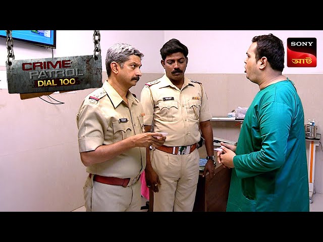 Silence Of The Victim | Crime Patrol Dial 100 | ক্রাইম প্যাট্রোল | Full Episode