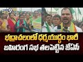 భద్రాచలంలో ధర్మయుద్ధం భారీ బహిరంగ సభ తలపెట్టిన జేఏసీ | Bhadradri Kothagudem | Prime9 News