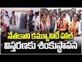 Minister Vivek Venkataswamy & MP Vamsi Laying Foundation Stone For Nethakani Community Hall | V6
