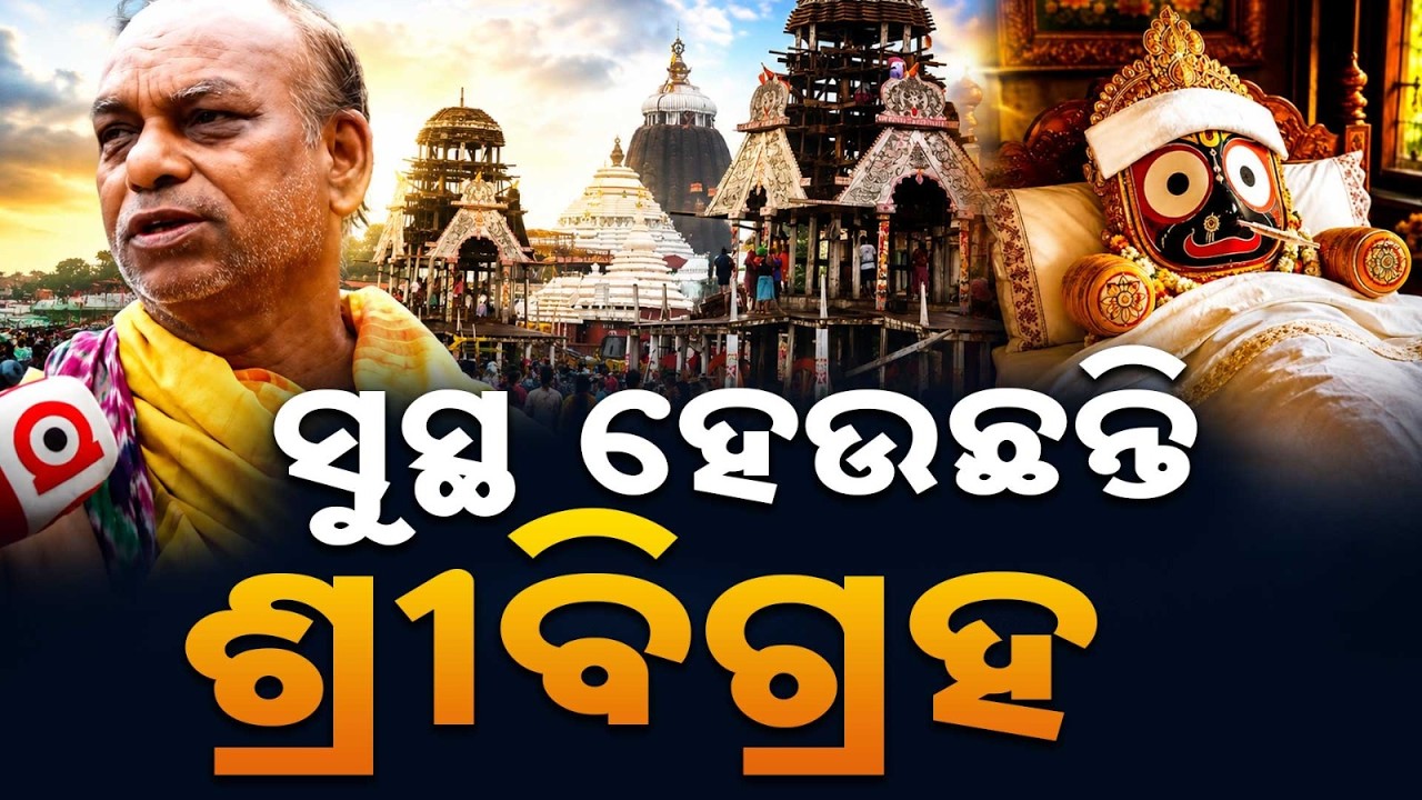 Lord Jagannath Anasara Rituals: Osua Lagi Niti Performed At Puri Srimandir | Argus News
