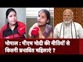 Lok Sabha Result: Madhya Pradesh में PM Modi की नीतियों से महिलाएं कितनी प्रभावित ?