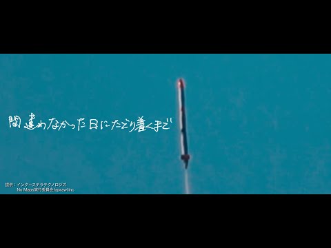 日食なつこ - ドキュメンタリー「間違わなかった日にたどり着くまで」
