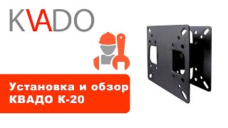 Квадо к-20