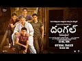 Dangal - Official Telugu Dub Trailer - Aamir Khan- In Cinemas Dec 23, 2016