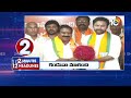 2 Minutes 12 Headlines | 2PM | MP Ranjith Reddy Resign | CM Revanth | MLC Kavitha Case Updates| 10TV  - 01:56 min - News - Video