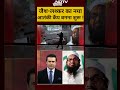 Syed Suhail | जैश-लश्कर का नया आतंकी कैंप बनना शुरू ! | #shorts #ytshorts  - 00:46 min - News - Video