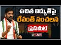 LIVE : Revanth Reddy Press Meet On Free Power Issue