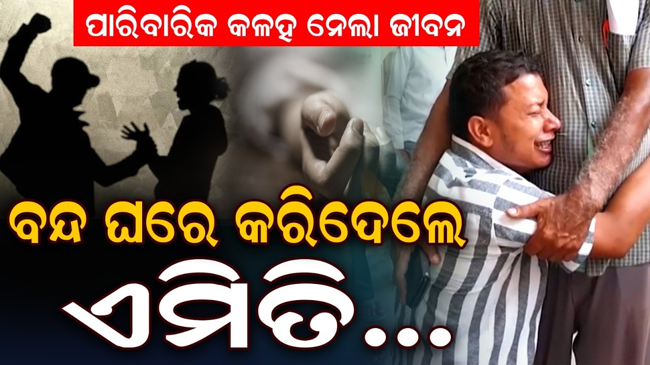 Suspicious D*ath Of Cooperative Society Secretary In Basudevpur; Body Found In Pool Of Blood