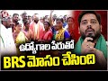 BRS Has Cheated In Name Of Jobs  Says Gaddam Vamsi Krishna At Mancherial | V6 News