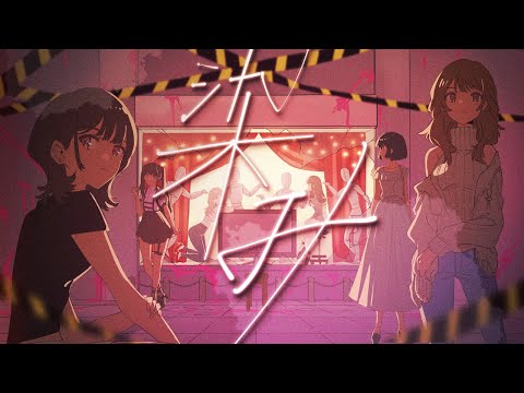 HOWL BE QUIET - 染み