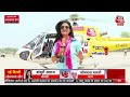 Aaj Tak Helicopter Shot LIVE: Delhi में किसका होगा राजतिलक? | Anjana Om Kashyap | Arvind Kejriwal  - 00:00 min - News - Video
