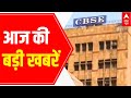 Top morning headlines of the day | CBSE Updates | 06 July 2021