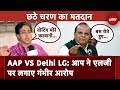 Lok Sabha Election Phase 6: Delhi में मतदान को लेकर AAP और LG VK Saxena आमने-सामने