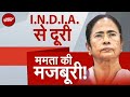 Mamata Banerjee ने Congress और CPM को क्यों बताया BJP के साथी | Khabron Ki Khabar