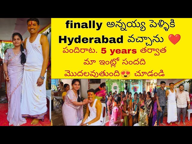 అన్నయ్య పెళ్లి కోసం అంతా దూరం నుంచి వచ్చాను // మా ఇంట్లో సందడి మొదలైంది