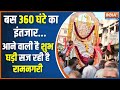 Ram Mandir: प्राण-प्रतिष्ठा से पहले जानिए..राम मंदिर की एक-एक खास बात | 22 January 2024 | PM Modi