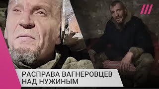 Личное: Как Нужин оказался в руках ЧВК Вагнера, и кому адресовано видео его убийства