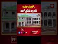 అనకాపల్లిలోమరో వైసీపీ ప్యాలెస్..| Jagan YCP Palace | 99TV