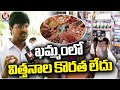Strict Action Will Be Taken Over Selling Seeds In Black Market , says Collector VP Gautham | V6 News