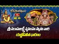 శ్రీ వరాహలక్ష్మీ నృసింహ స్వామి వారి యజ్ఞోపవీత ధారణం | Koti Deepotsavam 2023 Day 5 | Bhakthi TV