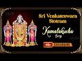 Sri Venkateswara Stotram | Kamalakucha Choochuka Song | Lord Balaji Songs | Bhakthi TV Exclusive
