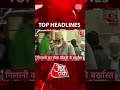 Top Headlines At 10 PM | देश-दुनिया की इस वक्त की बड़ी खबरें | Aaj Tak | October 16th, 2021 - 00:52 min - News - Video