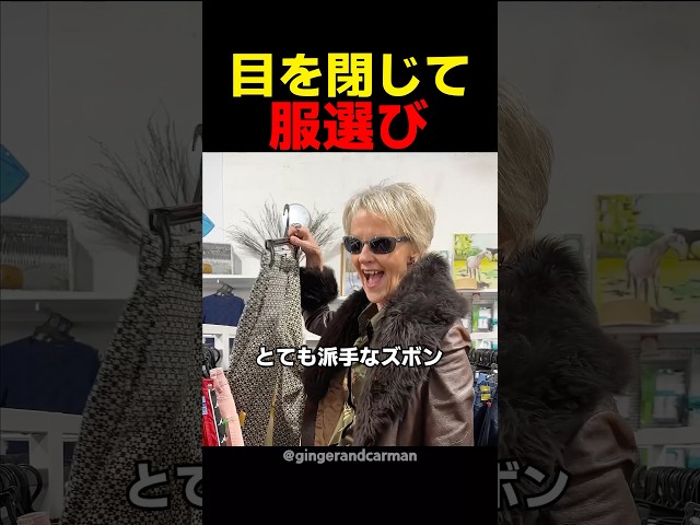 目を閉じて服選び
