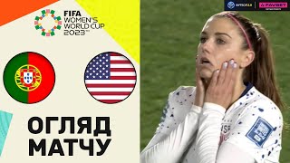 Португалія – США. Чемпіонат Світу (Жінки) / Огляд матчу