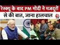 Uttarkashi Tunnel Rescue: रेस्क्यू के बाद मजदूरों को PM मोदी ने किया फोन, सुनें क्या हुई बातचीत?