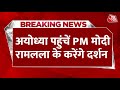 PM Modi Ayodhya Visit News: रामलला के दर्शन को पहुंचे पीएम मोदी, थोड़ी देर में करेंगे Road Show
