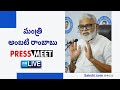 Ambati Rambabu Press Meet at Sattenapalle- Live