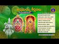 Annamayya Keerthanalu || Annamayya Pada Laalasa || Srivari Special Songs 43 || SVBCTTD