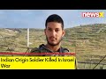 Indian Origin Soldier Killed In Israel War | Gil Daniels Killed In Gaza | NewsX