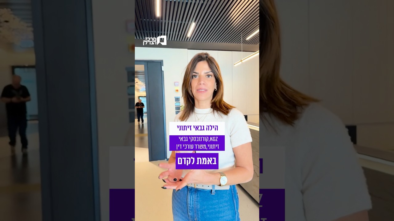 ⁨ שולחן עגול, פורום עורכי דין בהתחדשות עירונית