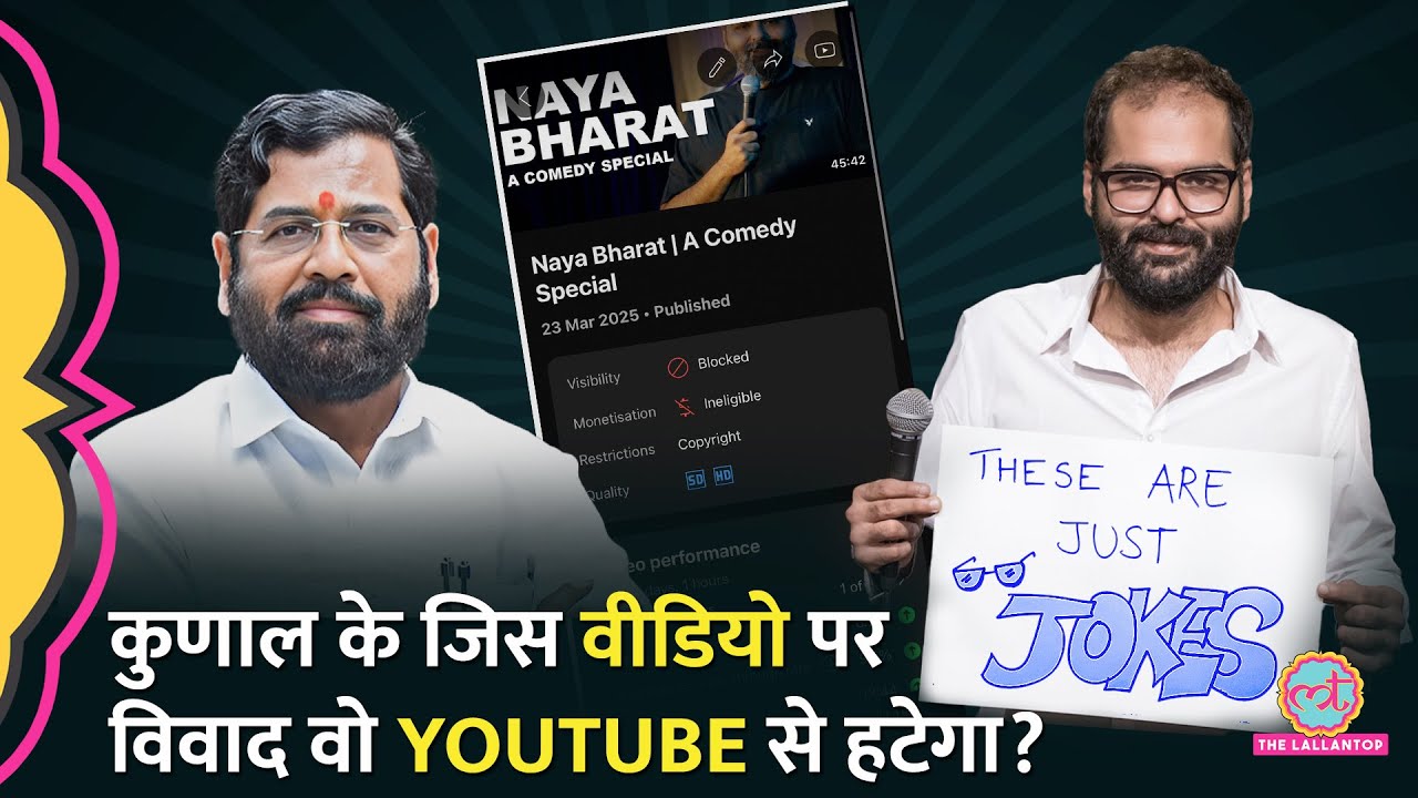Kunal Kamra के पैरोडी Video पर T-Series ने भेजी Copyright Strike, अब वीडियो हटाना पड़ेगा?