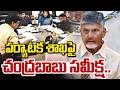 పర్యాటక శాఖపై చంద్రబాబు సమీక్ష.. | CM Chandrababu | Prime9 News