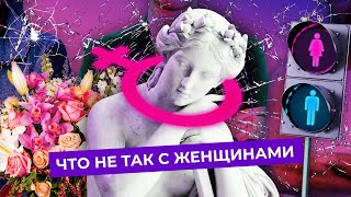 Личное: Феминизм: почему Россия ещё далека от равенства полов | Зарплата, туалеты, стереотипы