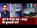 Pune से Noida तक Speed का क़हर, Noida में Audi ने बुज़ुर्ग को मारी टक्कर, मौत | Sawaal India Ka