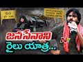 Pawan Kalyan Train Journey from Vijayawada to Tuni Today