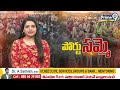 LIVE🔴-పోటెత్తిన పోర్ట్ సమ్మె | Port workers protest in Gangavaram | Prime9 News  - 46:10 min - News - Video