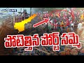 LIVE🔴-పోటెత్తిన పోర్ట్ సమ్మె | Port workers protest in Gangavaram | Prime9 News