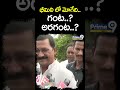 భీమిలి లో మోగేది.. 💥💥💥 గంట..? అరగంట..? 2024 Elections | Prime9 News #shorts - 00:51 min - News - Video