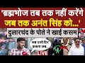 Dularchand Murder Case LIVE: दुलारचंद के पोते ने खाई कसम.. तेरहवीं उसी दिन होगी जब... | Anant Singh