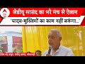 Bihar Politics: बिहार में फिर शुरू हुई MY वाली राजनीति..JDU सासंद ने दिया विवादित बयान