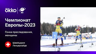 Гонка преследования. Женщины | Чемпионат Европы-2023. Лучшие моменты