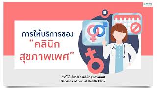 Fin clinic provides comprehensive service for sexual health